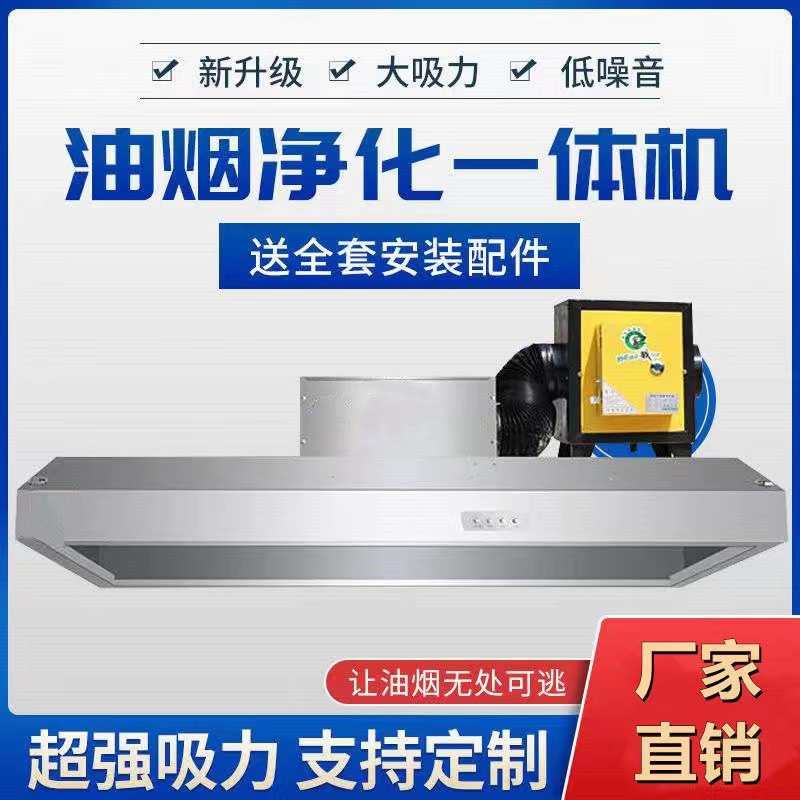 油烟净化器一体机商用饭店食堂厨房抽油烟机餐饮低空排放环保烟罩