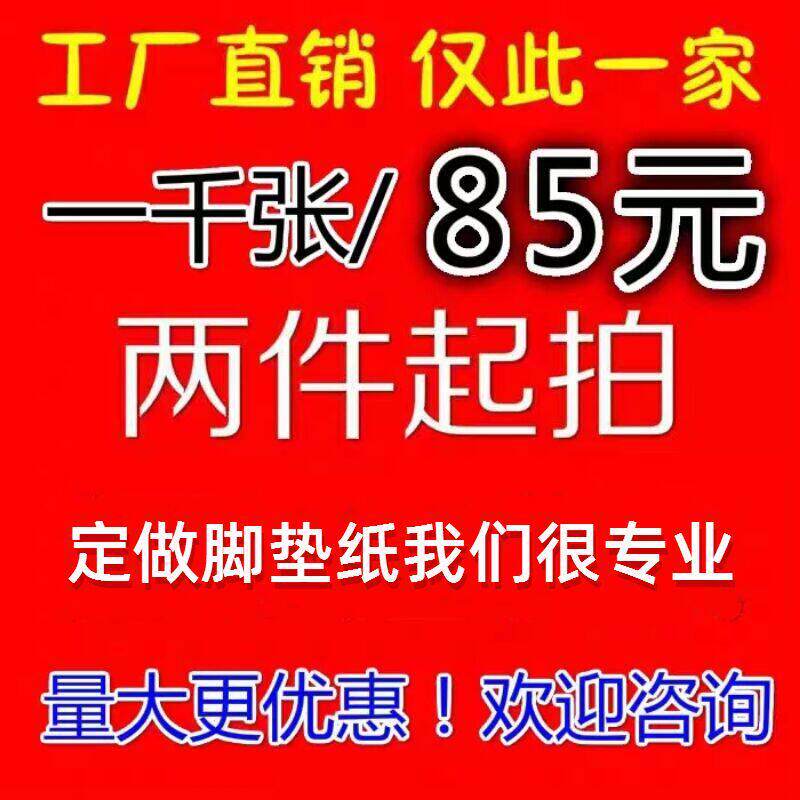 汽车一次性脚垫纸印刷脚垫包邮垫脚纸洗车店防水牛皮纸脚踏纸定制