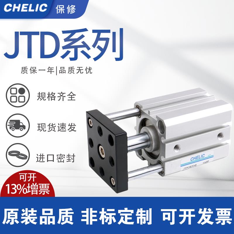 CHELIC气立可JTD薄型气缸带导杆20/25/32/40/50/63-5-10-15-20-25