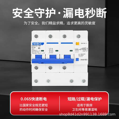 三相四线漏电保护器DZ47LE-125 100A 3P+N漏保断路器开关总闸125A