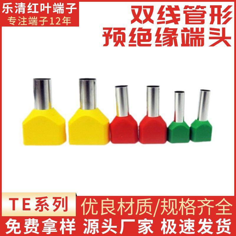 双线管型预绝缘端子紫铜端子TE型双线管型端头冷压端子接线端子
