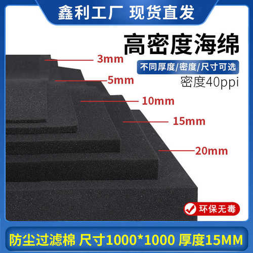 海绵垫棉滤生化棉1m1m15mm块聚氨酯鱼缸机箱高密度海棉内衬过滤材