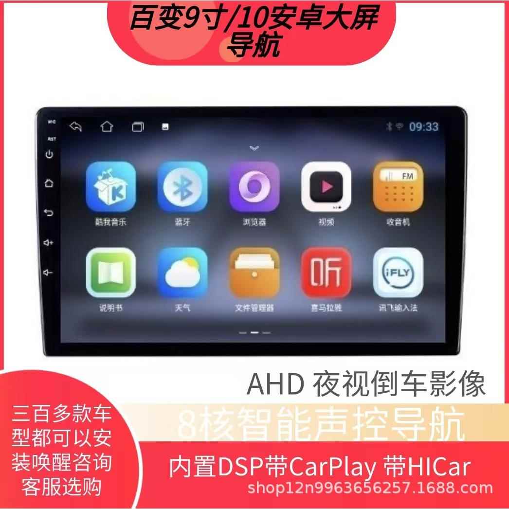 汽车显示屏9寸10寸安卓导航百变中控屏下单备注车型送框线送后视