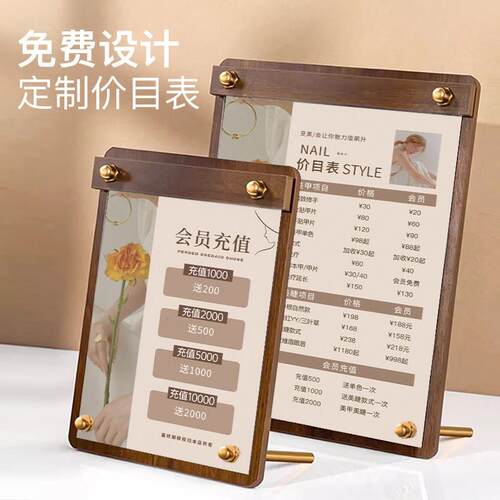 价格表设计美容院美甲美睫纹绣桌牌定制茶水养生美发店展示价目牌