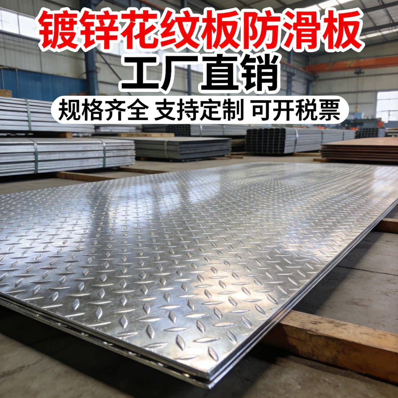镀锌花纹铁板平板防滑板楼梯踏步切割扁豆压花加工定制铁皮花纹板