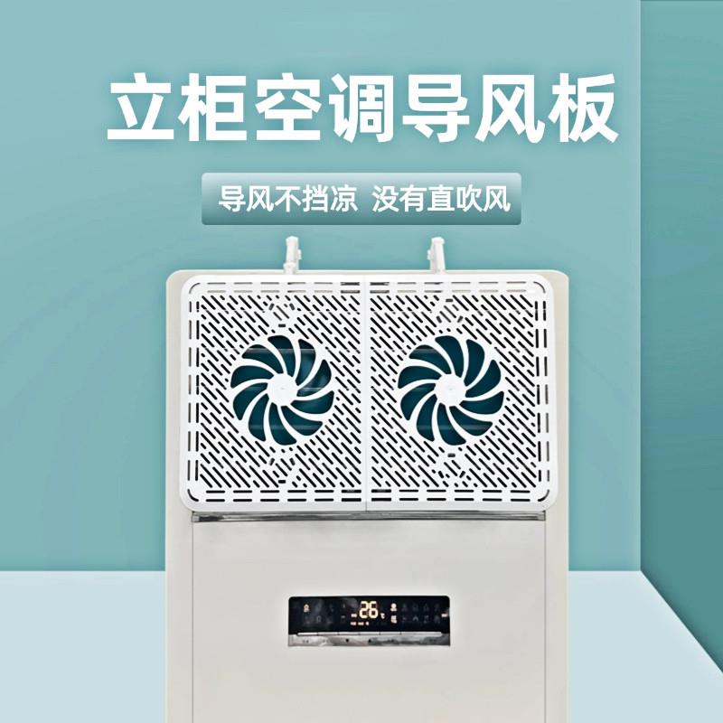 立式柜式空调挡风板防直吹客厅柜机冷气出风口挡板防风罩遮导风板