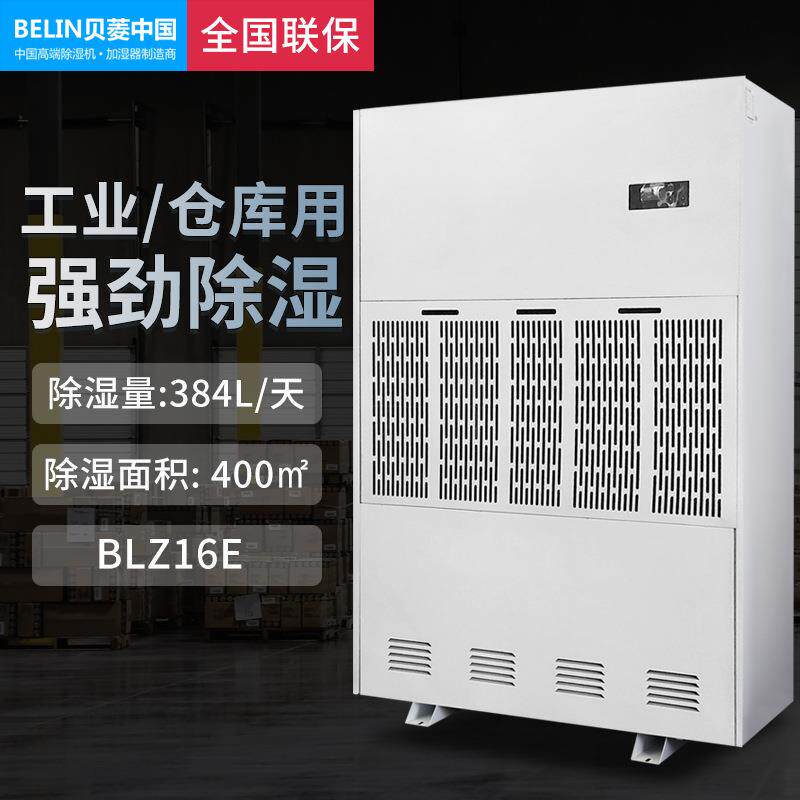 新款除湿机家用商用工业抽湿机大功率地下室车间吸湿BLZ16E