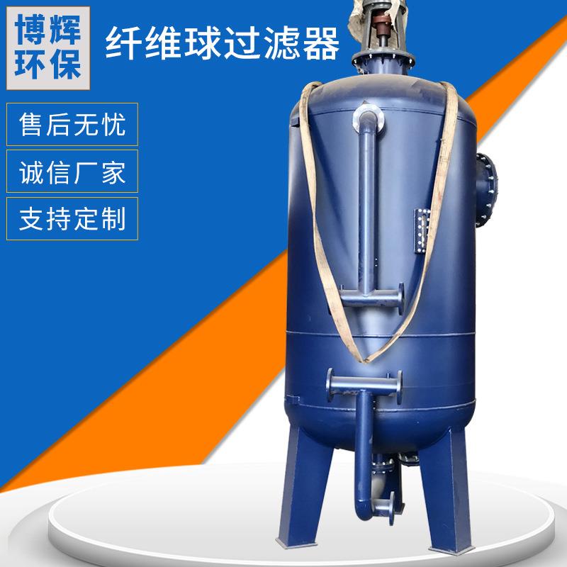 纤维球过滤器纤维球过滤器机械过滤器不锈钢高效纤维球过滤器