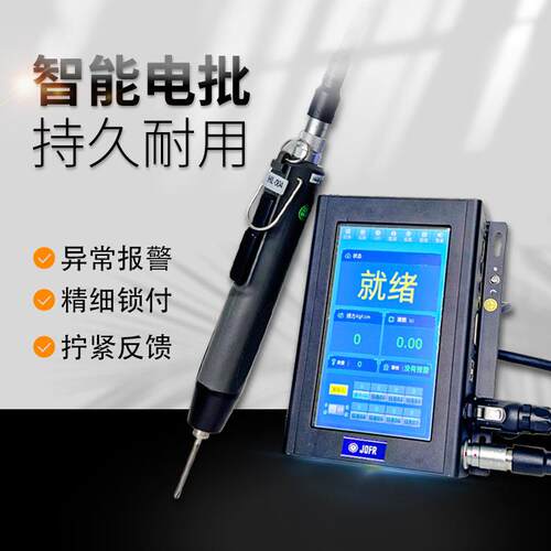 JOFR坚丰DP-HL-004智能电批高精度扭力控制锁付数据上传EMS