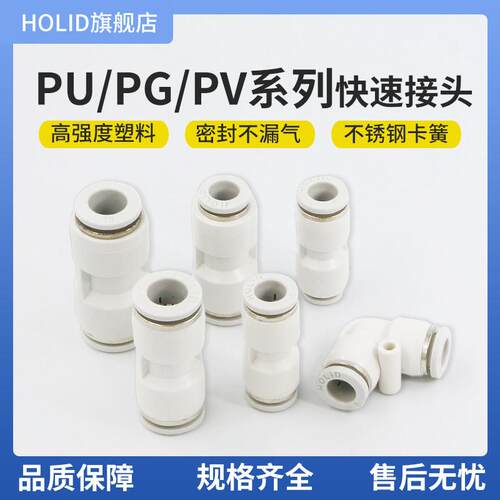 塑料快速接头直通弯通变径PU/PV/PG-4/6/8/10/12气动软管快插接头