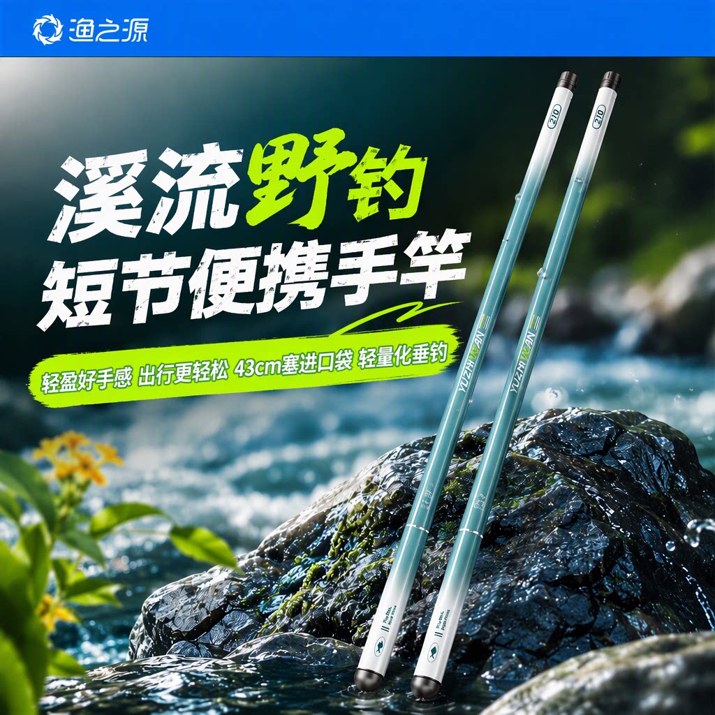 渔之源溪流竿短节便携儿童鱼竿迷你手竿新手入门钓鱼套装旗舰店