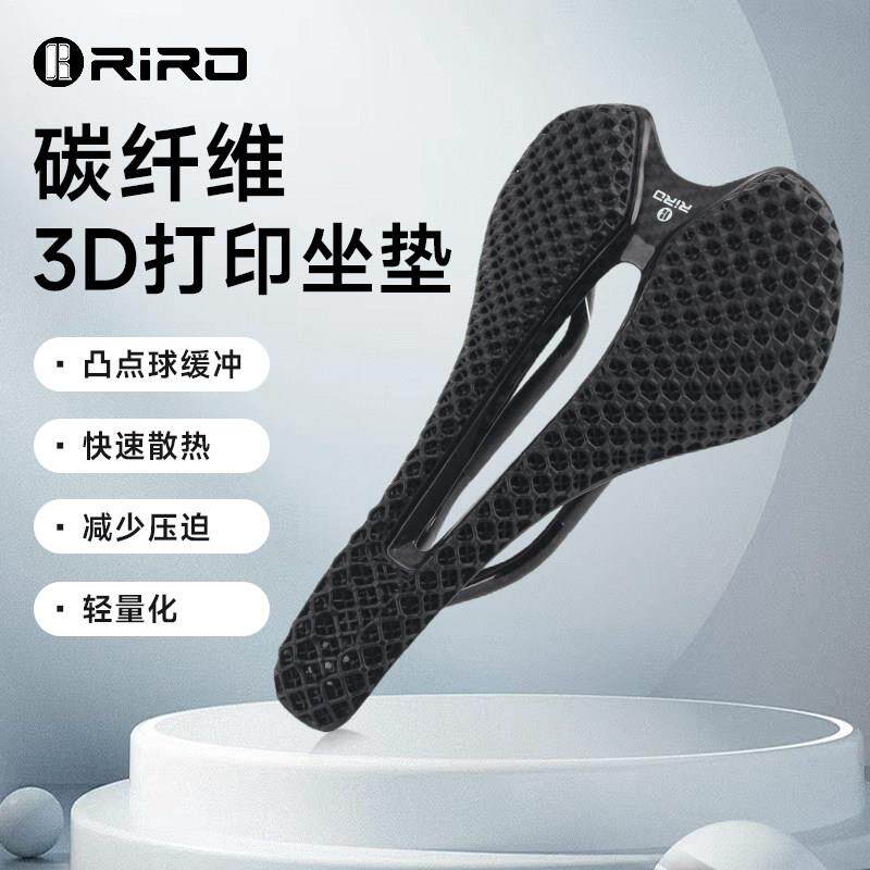 RIRO公路车坐垫碳纤维3D打印中空透气座垫自行车登山车竞赛级鞍座