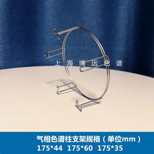 气相色谱仪柱支架子抛光304不锈钢支架 直径175 160 150 130吊架