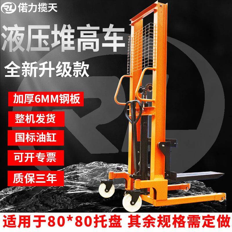 偌力液压堆车2吨手动升降叉车液压搬运车电动叉车吨堆机