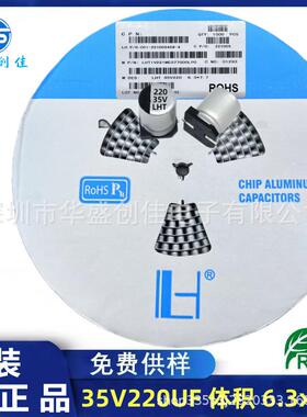 贴片铝电解电容 35V220UF 体积 6.3*7.7 mm 小体积电容 220uf 35v