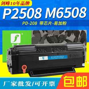 208硒鼓 M6558 Pantum M6508打印机墨盒 M6608 P2508 适用奔图PD