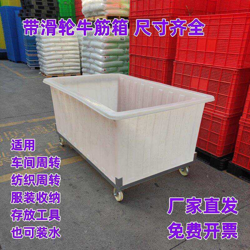 带轮加厚牛筋塑料水箱大号纺织收纳滑轮方箱车间服装周转移动推车