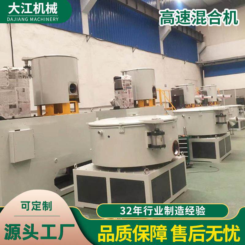 全自动高速混合机小型塑料颗粒粉末搅拌机混料机立式高速混合机