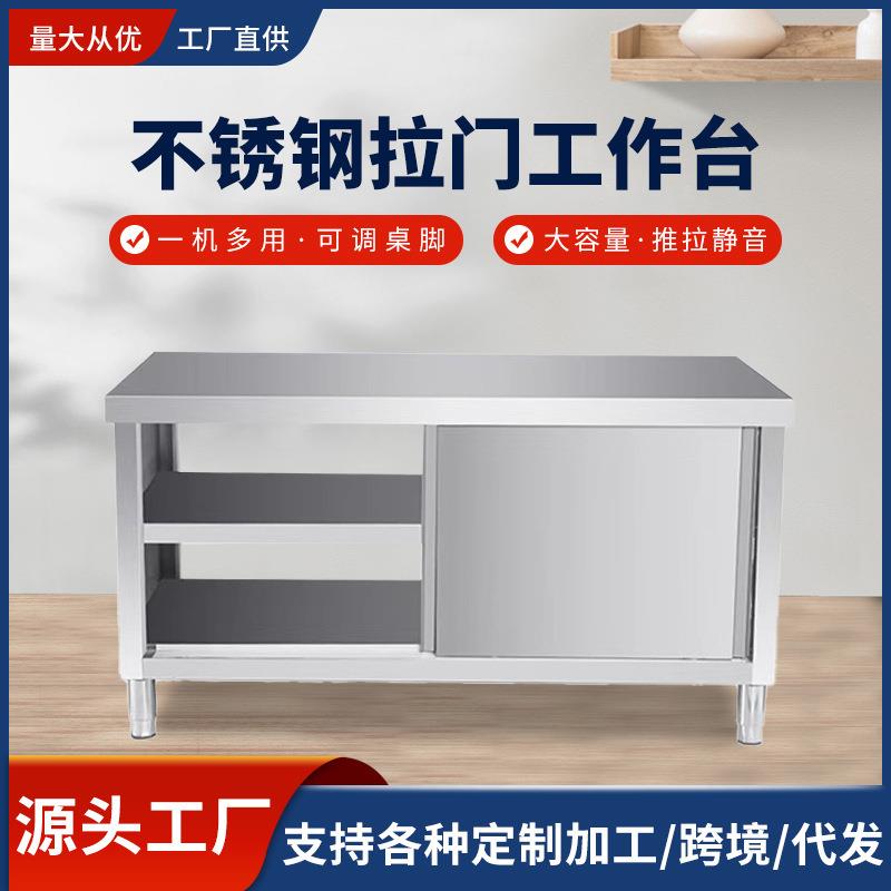 大容量双层加厚201不锈钢 拉门工作台厨房操作台商用餐饮设备