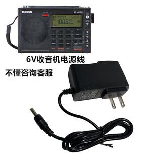 包邮德生PL-450 550 600 660 R-9700DX收音机DC6V稳压电源适配器8