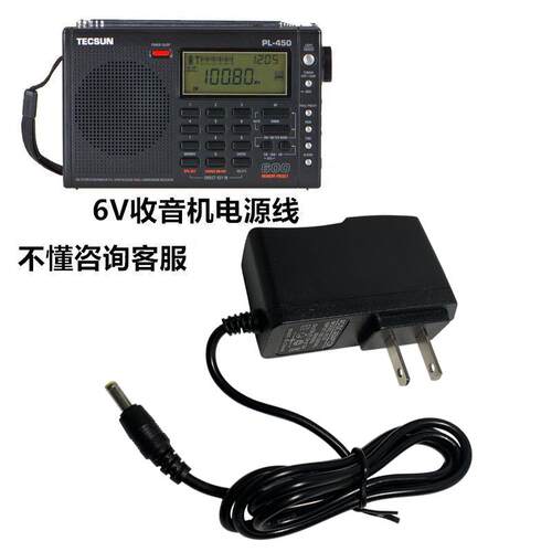 包邮德生PL-450 550 600 660 R-9700DX收音机DC6V稳压电源适配器8