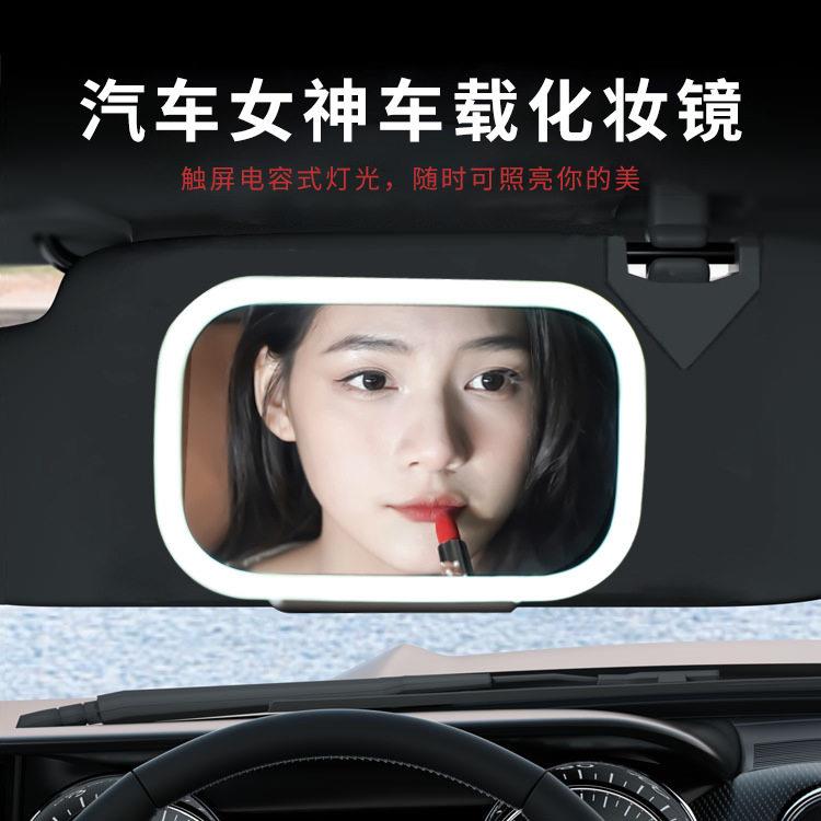 化妆镜车载化妆镜子带灯led触摸车用副驾遮光板梳妆镜车载化妆镜