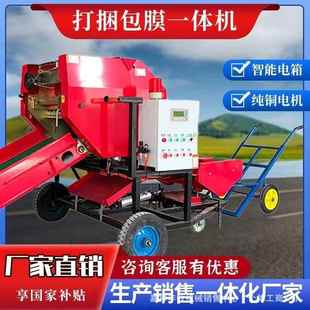 牛羊养殖打捆包膜一体机全自动青储牧草黑麦草打捆机圆捆包膜机