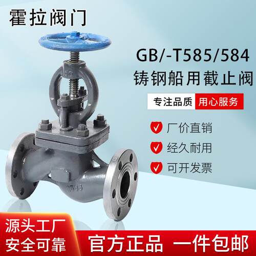 船用阀门船用法兰铸铁截止阀船用法兰铸铁截止止回阀GB590/591