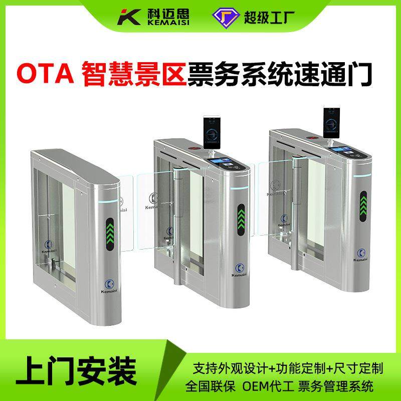 人脸识别速通门闸机OTA景区票务闸机系统人行通道闸学校摆闸翼闸