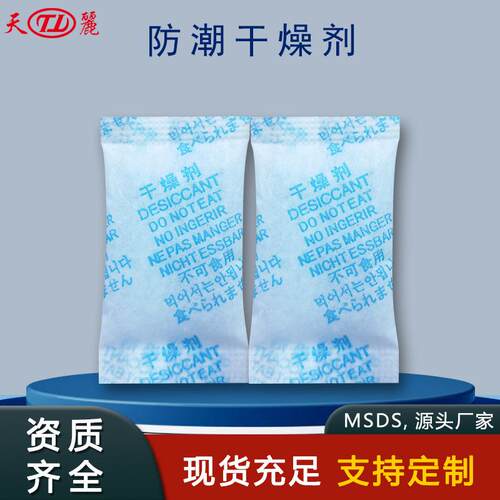 2g矿物干燥剂饼干干货茶叶饮片干燥剂防潮珠厂家 2g矿物干燥剂