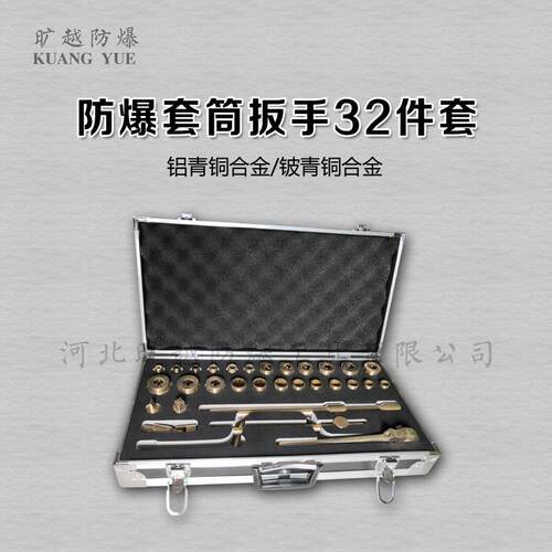 无火花套筒扳手32件套防爆1/2套筒工具组合多件套旷越防爆工具