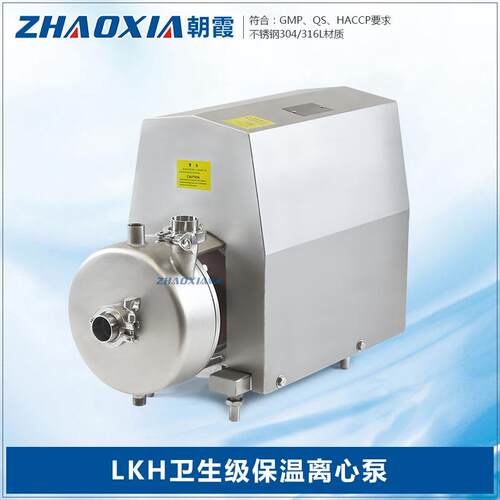 LKH卫生级不锈钢单级单吸卧式管道保温离心泵增压卫生泵饮料泵