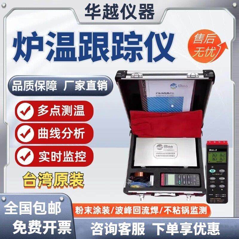iboo炉温跟踪仪粉末涂装波峰回流焊温度测试记录仪炉温曲线 线测