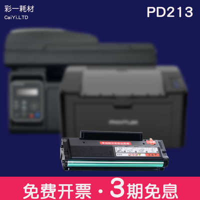 适合奔图PD213硒鼓P2206打印机m6202nw墨盒2206nw本图6202晒鼓