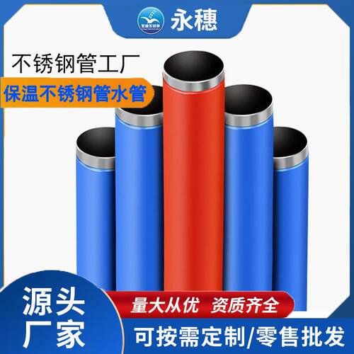 保温不锈钢水管不锈钢卫生管316不锈钢给水管304不锈钢管