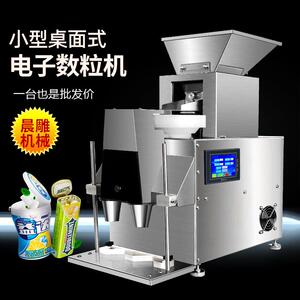 晨雕SPJ-300小型台式电子数片机片剂胶囊分装机精准光电数粒机