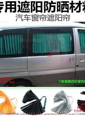 东风风行菱智M3菱智V3菱智M5M6600F0240901220L汽车6窗帘遮阳帘防