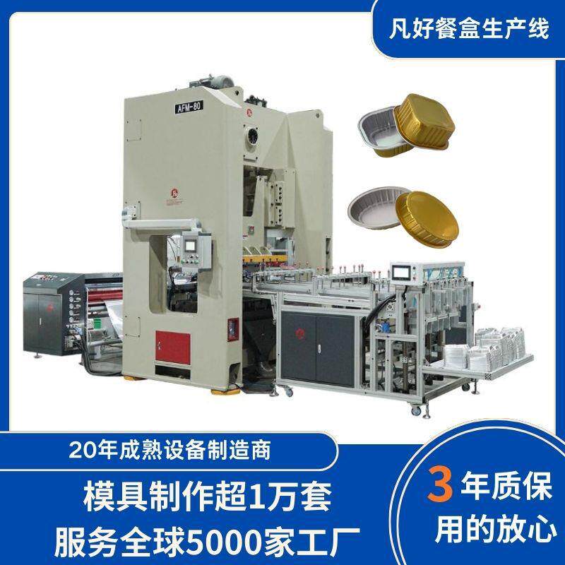 全自动铝箔容器生产设备一次性锡纸盒蛋挞托生产设备
