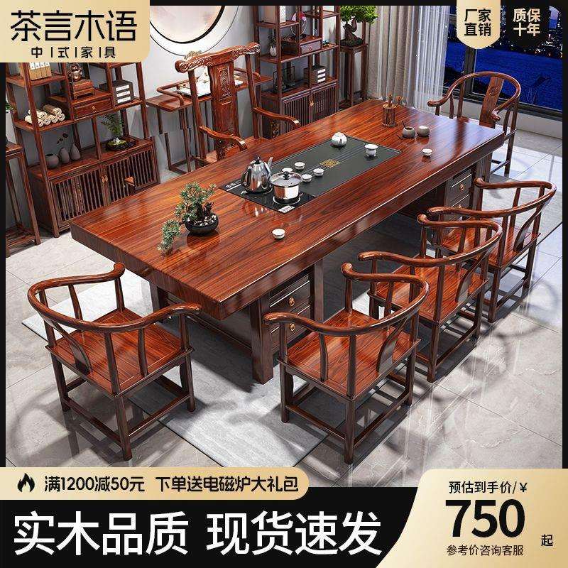 花梨色实木大板桌椅茶桌组合中式家用办公一体茶几功夫禅意泡茶