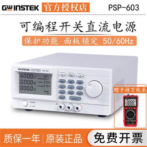 GWINSTEK固纬PSP-603可编程开关直流电源PSP-405/PSP-2010