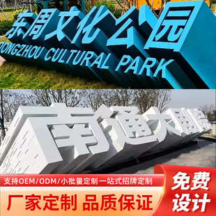 不锈钢斜坡立体字斜面景观广告字体定制3d金属户外双面落地字定做