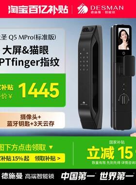 德施曼猫眼大屏智能门锁指纹锁密码锁智能锁大圣Q5MPro（标准版）