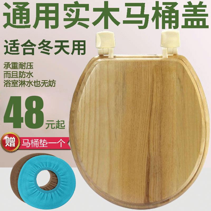 实木马桶盖木质盖木头通用加厚坐便盖V型O型大U通用木质座便器盖图片