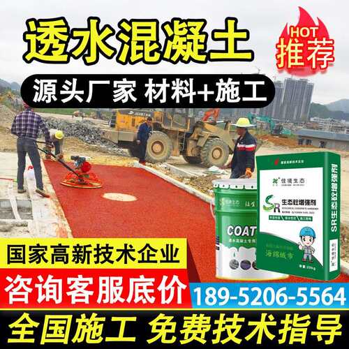 彩色透水混凝土增强剂胶结料剂c20c30路面透水砼地坪道路添加材料