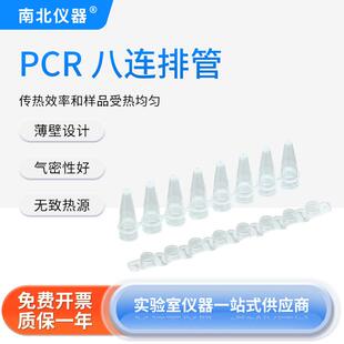 PCR八连排管聚丙烯材料微生物实验室基因分型PCR单管