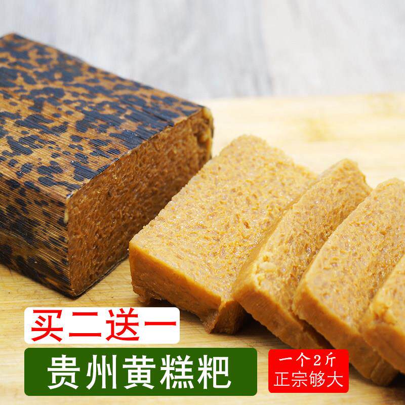 贵州黄糕粑竹叶糕贵州特产小吃油炸蒸即可包邮遵义南白黄糕粑