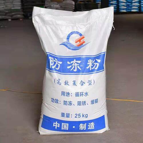 防冻粉铁路煤炭运输混凝土外加剂供应循环水专用除锈防冻剂防冻粉