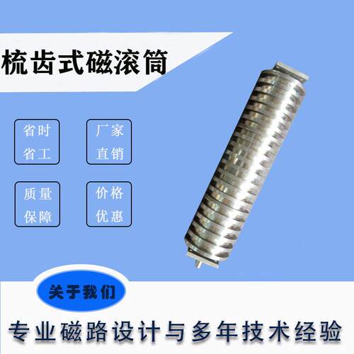 厂家直销梳齿式磁滚筒水锈分离强磁滚筒定制各种磁分离永磁滚筒