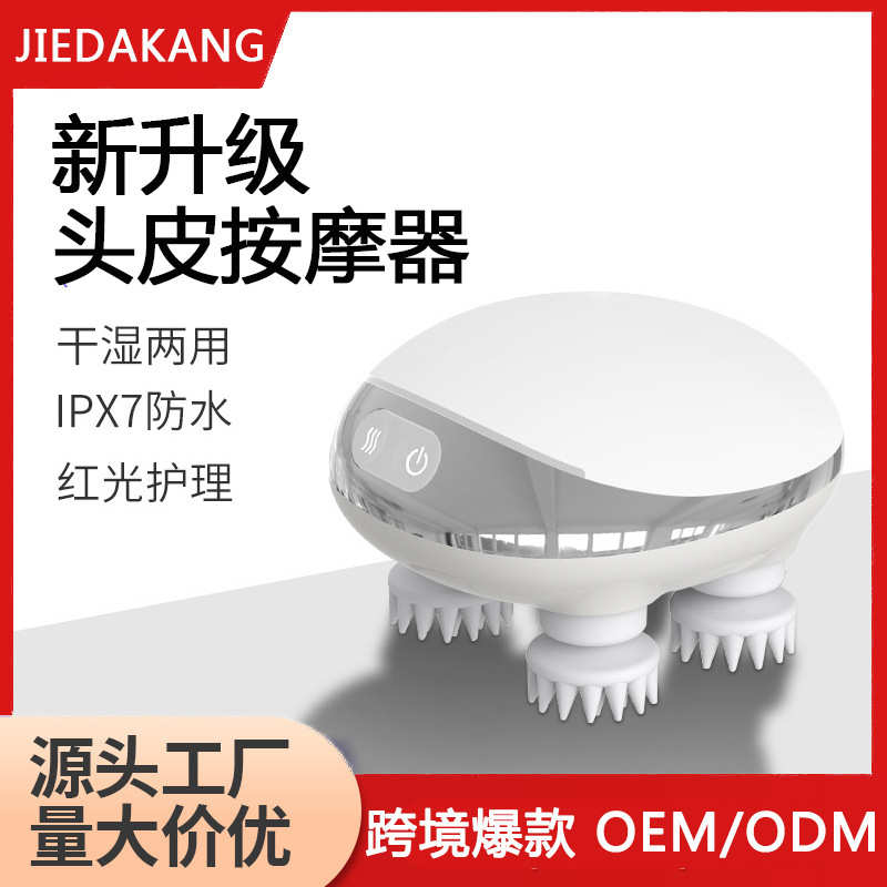 scalp massager迷你智能头部按摩器电动家用自动多功能红光按摩仪