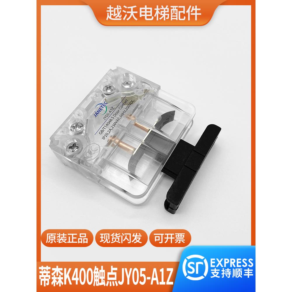 适用蒂森电梯K400触点JY05-A1Z副门锁蒂森门锁触点轿门锁触点开关